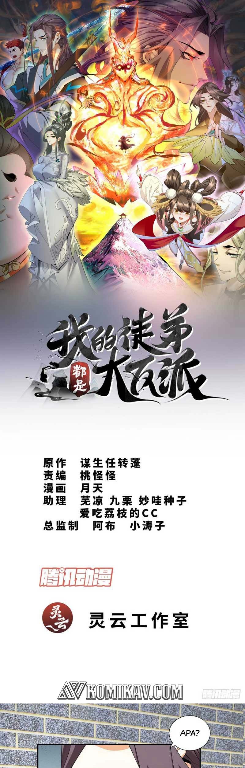 Manhua My Disciples Are All Big Villains Chapter 55 gambar nomor 2