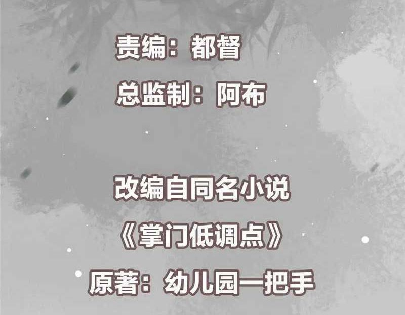 Keep A Low Profile, Sect Leader Chapter 195 Gambar 3