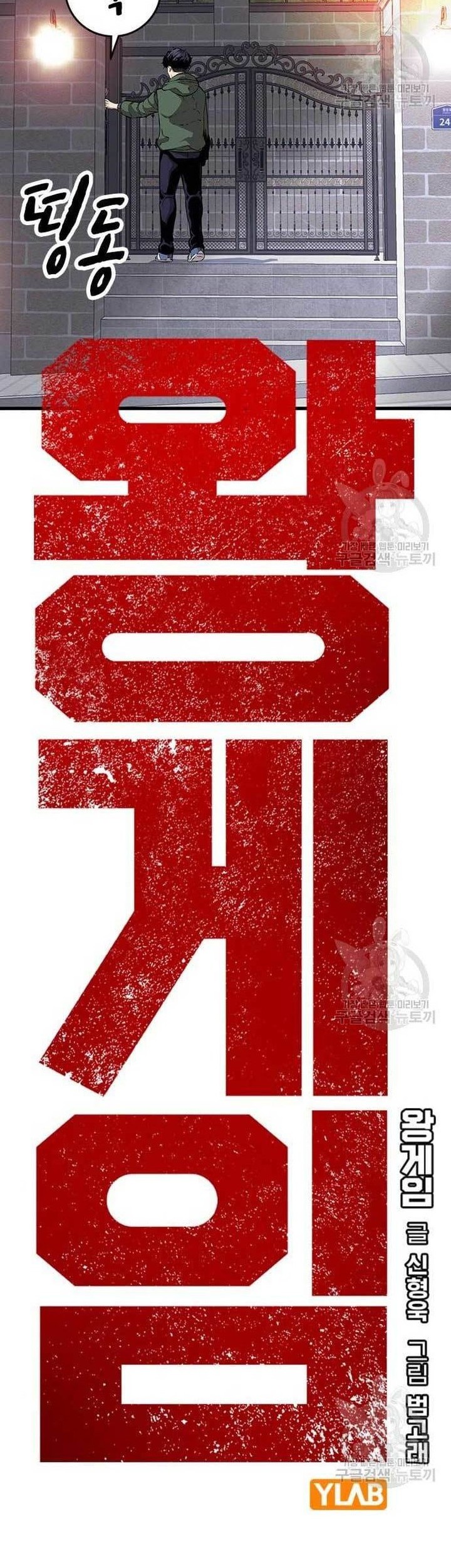 King Game Chapter 34 Gambar 17