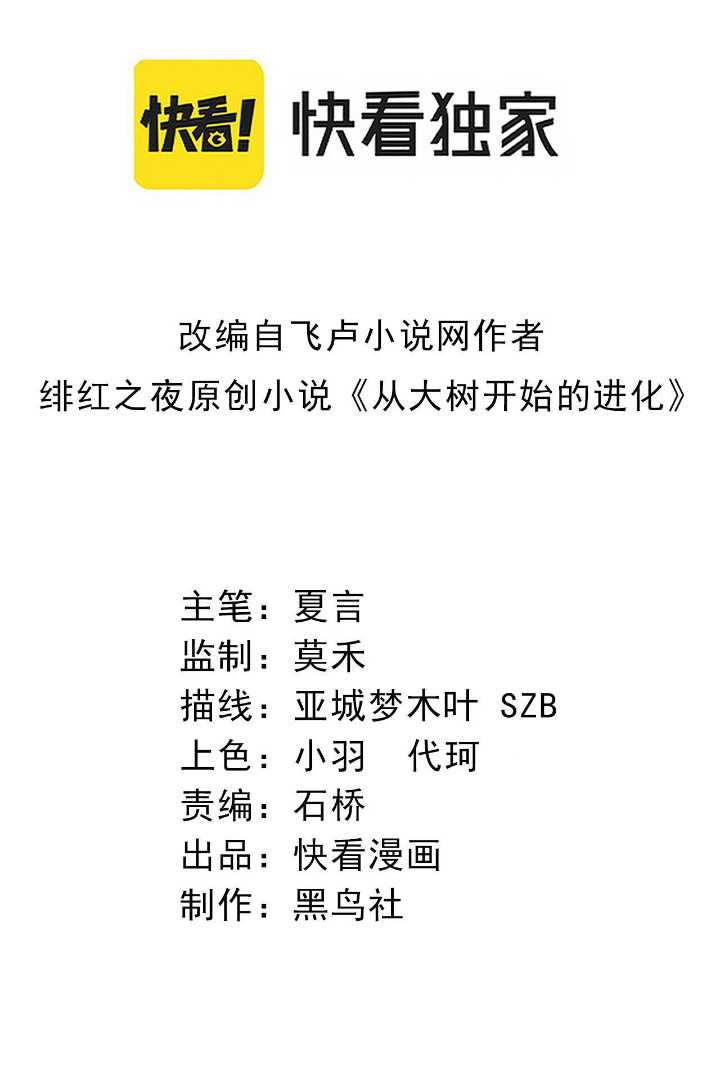 Manhua Evolution Begins With A Big Tree Chapter 52 gambar nomor 2