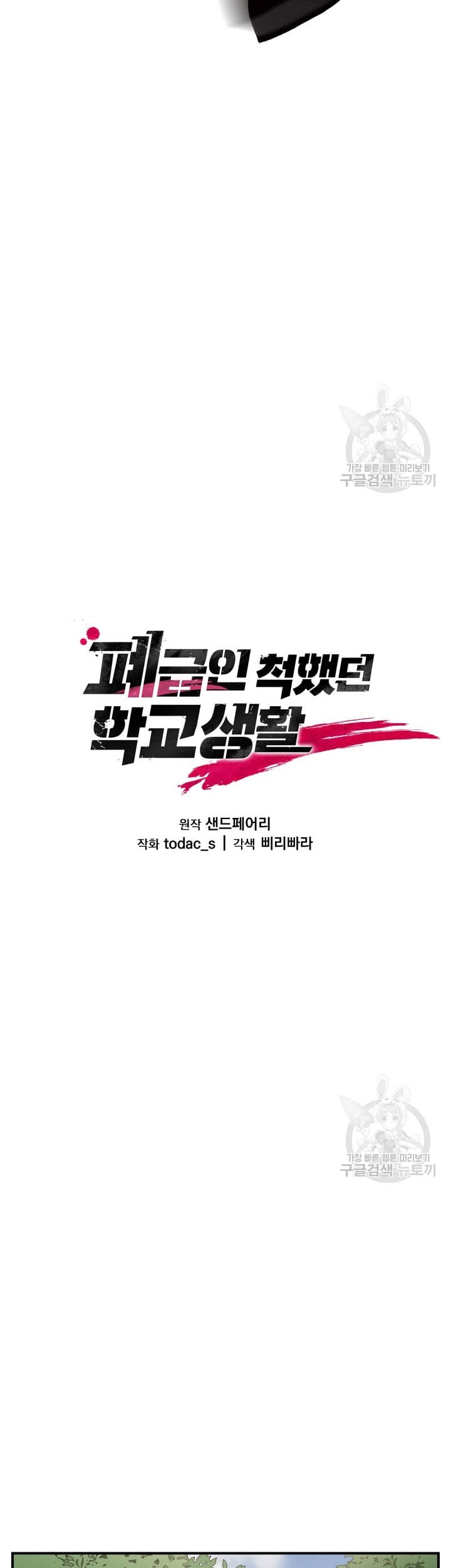 My School Life Pretending to Be a Worthless Person Chapter 51 Gambar 21