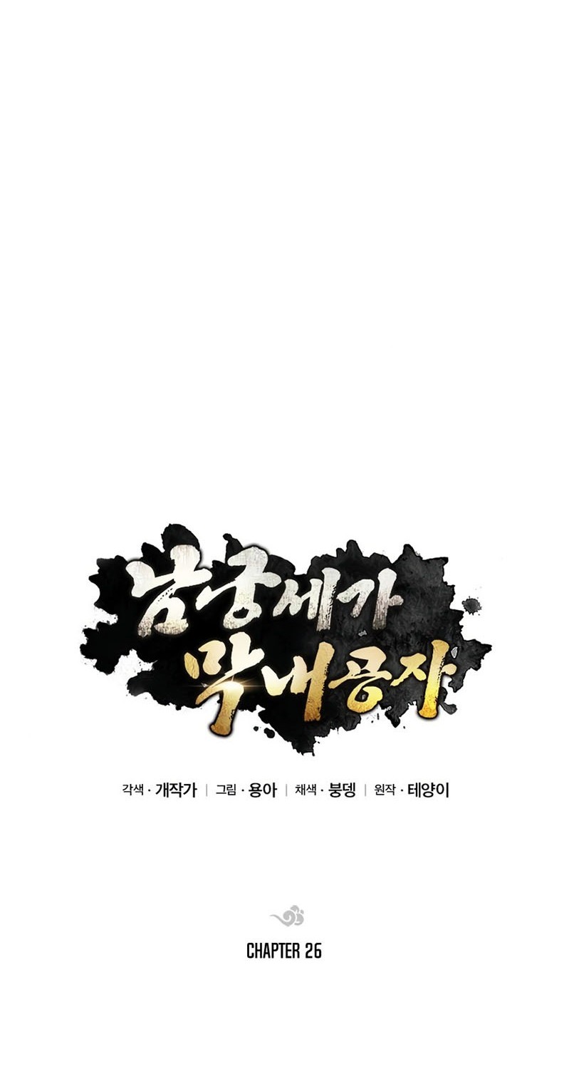 Youngest Son of the NamGung Clan Chapter 26 Gambar 60