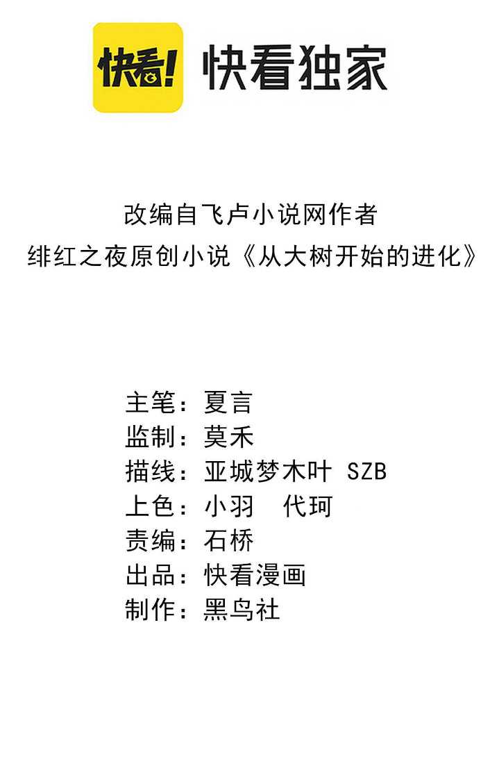 Manhua Evolution Begins With A Big Tree Chapter 53 gambar nomor 2