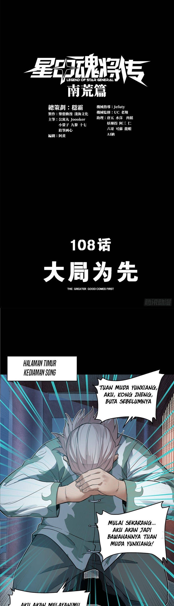 Legend of Star General Chapter 108 Gambar 3