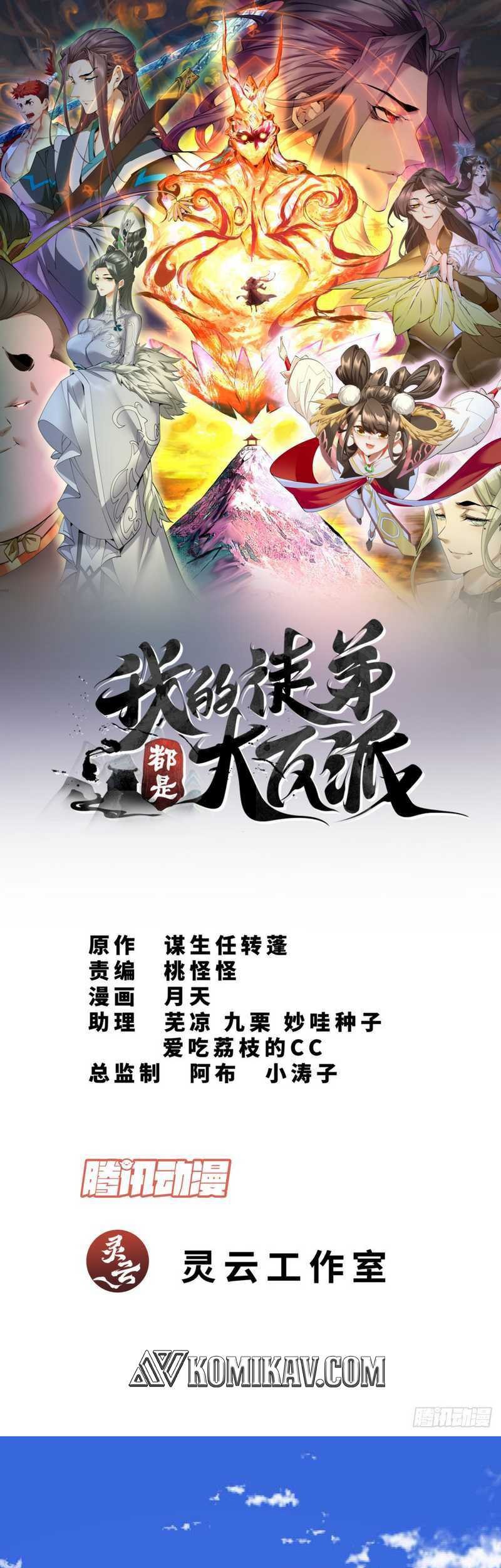 Manhua My Disciples Are All Big Villains Chapter 57 gambar nomor 2