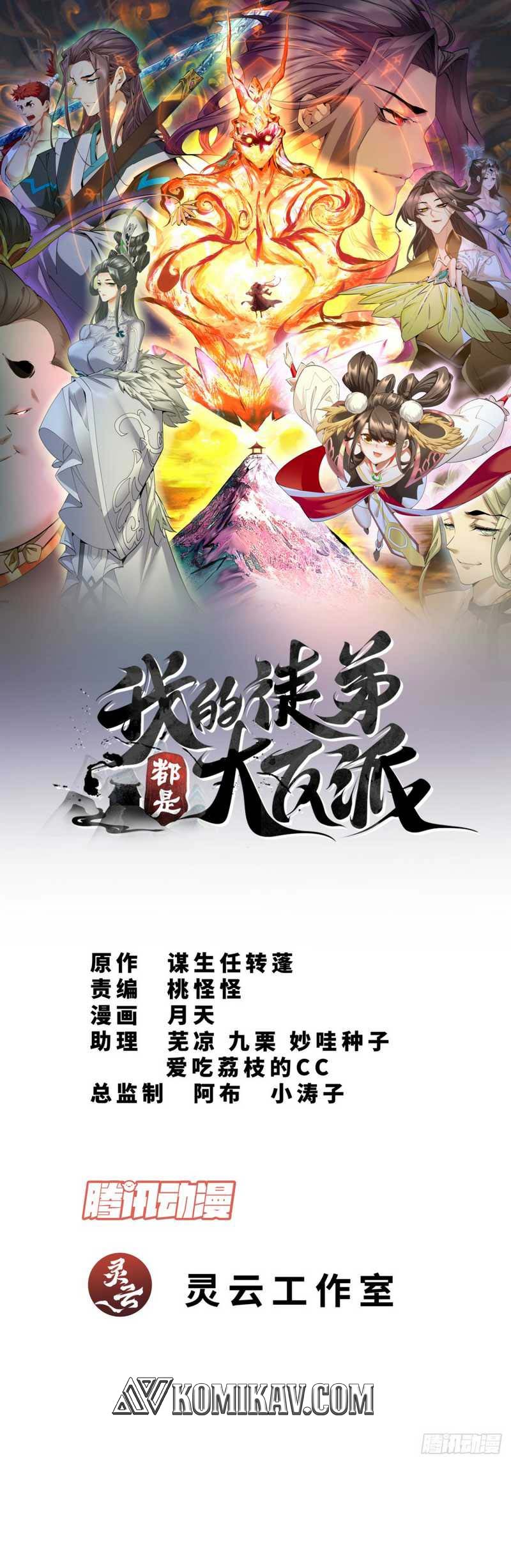 Manhua My Disciples Are All Big Villains Chapter 56 gambar nomor 2