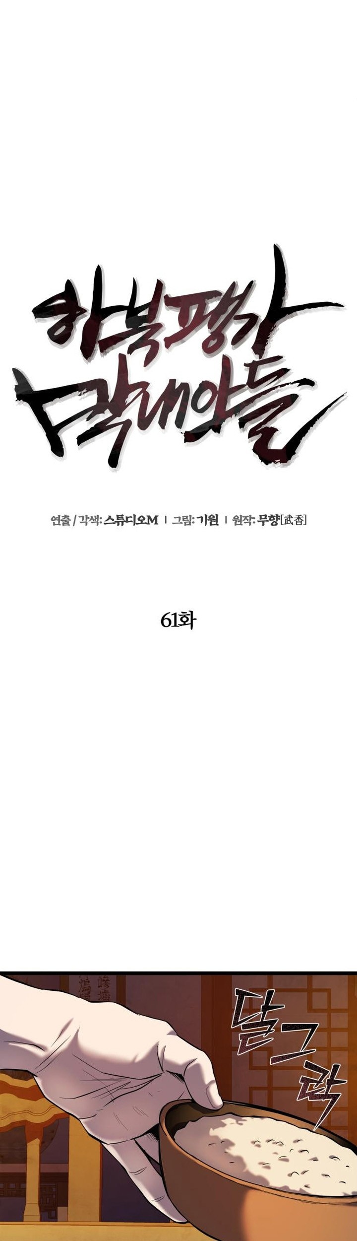 Ha Buk Paeng’s Youngest Son Chapter 61 Gambar 32