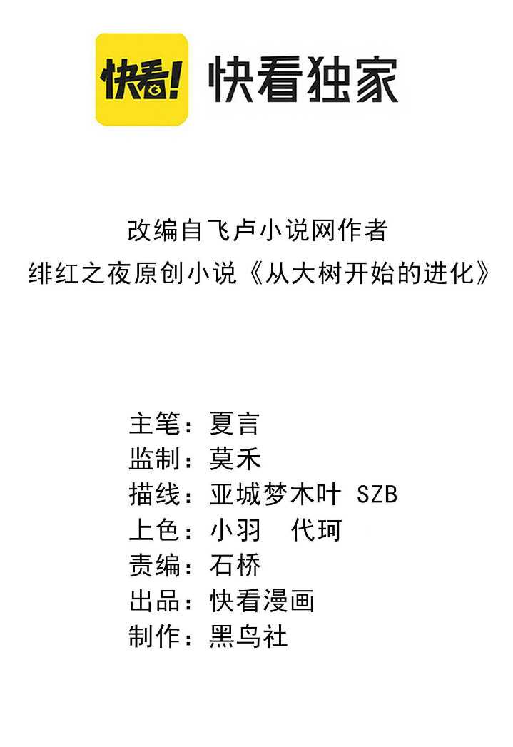 Manhua Evolution Begins With A Big Tree Chapter 54 gambar nomor 2