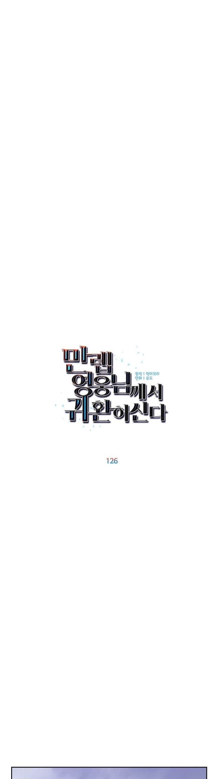 The MAX leveled hero will return! Chapter 126 Gambar 44