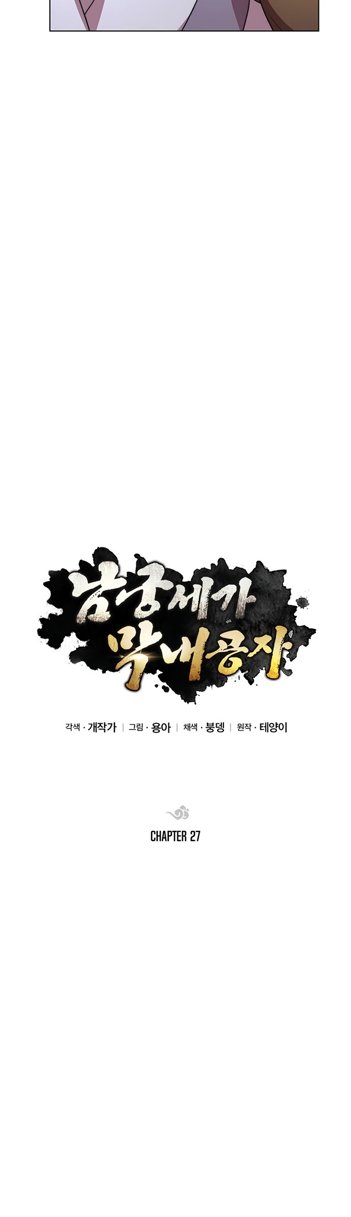 Youngest Son of the NamGung Clan Chapter 27 Gambar 24