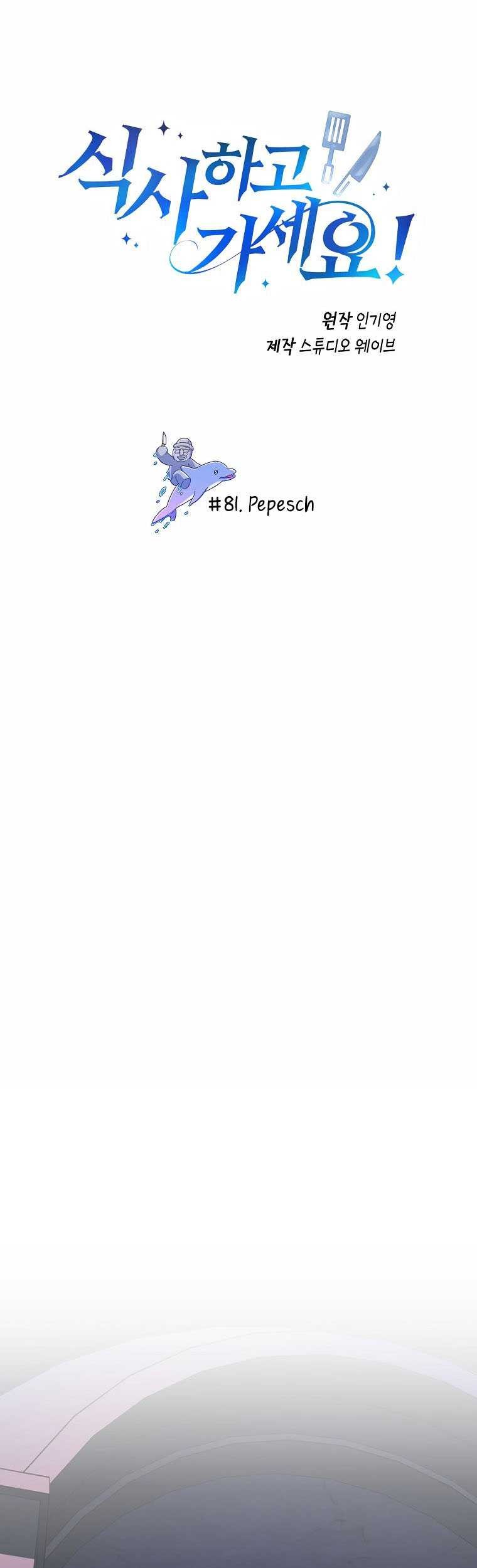 Manhwa Please Have a Meal Chapter 81 gambar nomor 2