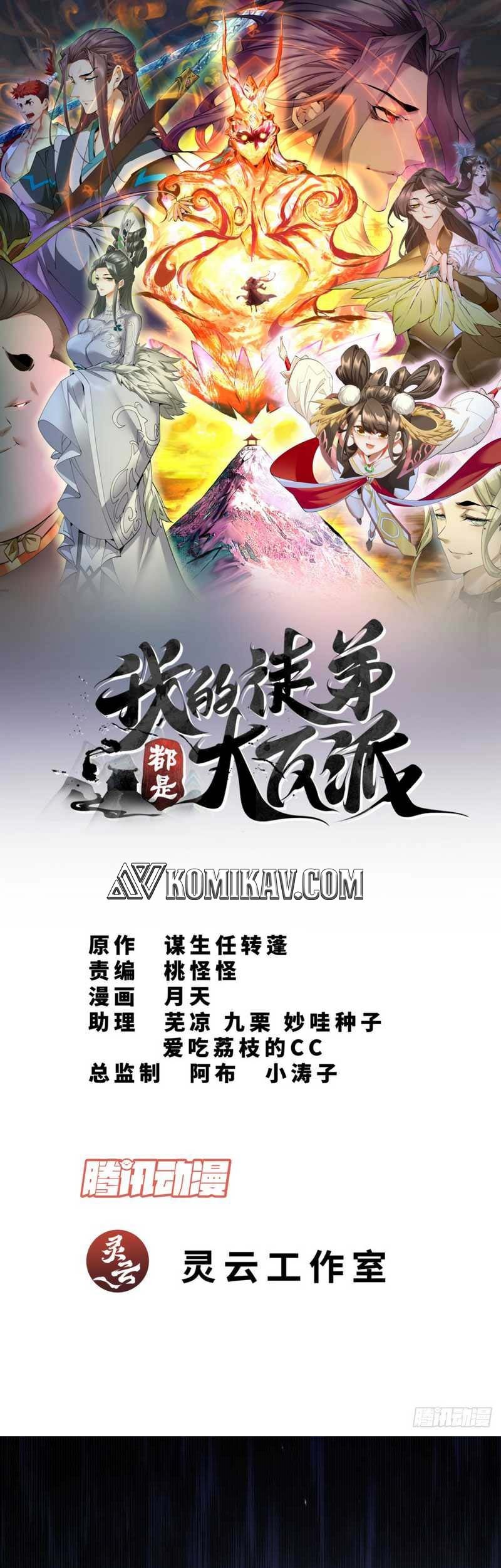 Manhua My Disciples Are All Big Villains Chapter 58 gambar nomor 2