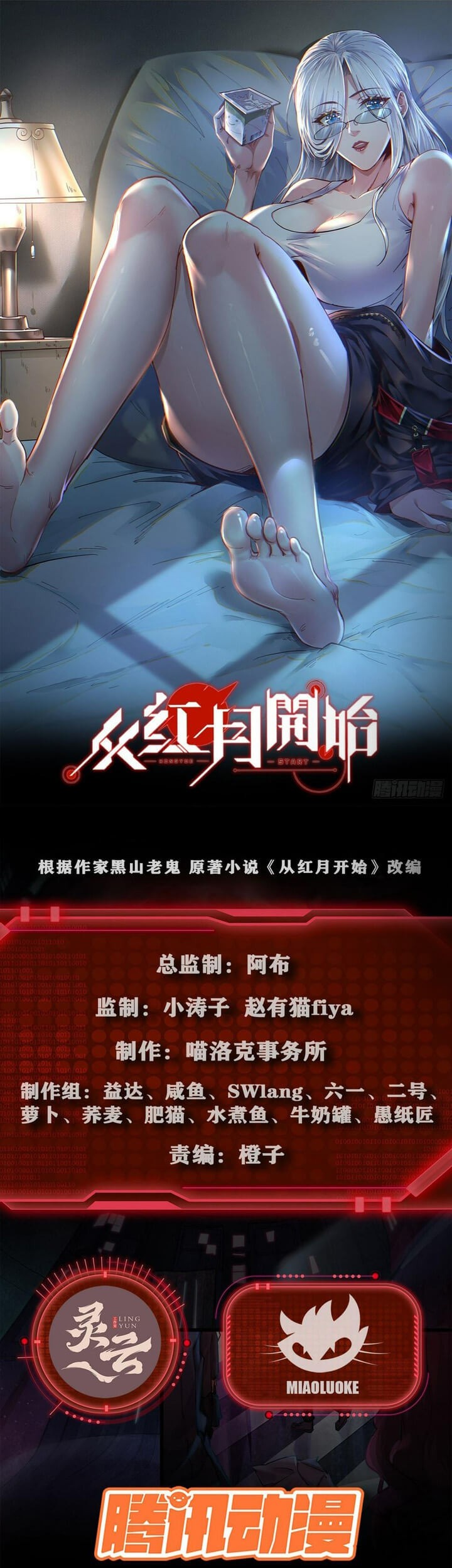 Since The Red Moon Appeared Chapter 63 Gambar 3