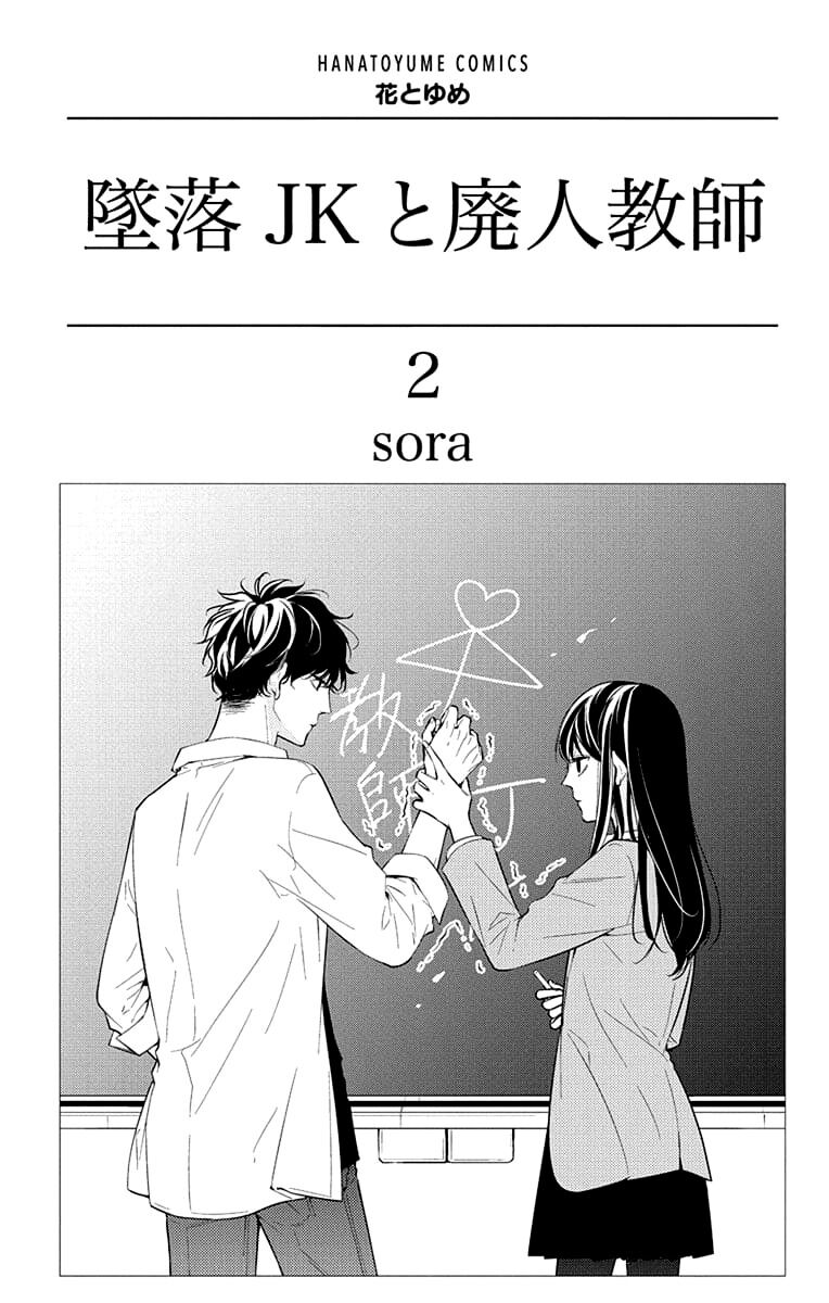 Manga Tsuiraku JK to Haijin Kyoushi Chapter 08 gambar nomor 2