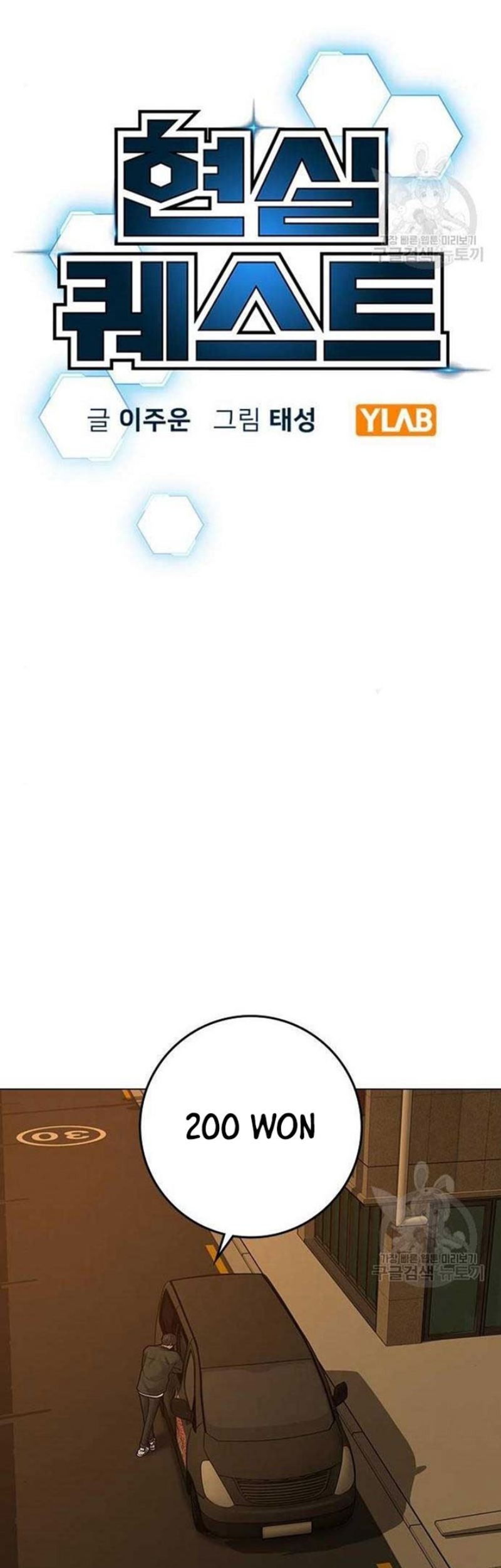 Reality Quest Chapter 82 Gambar 12