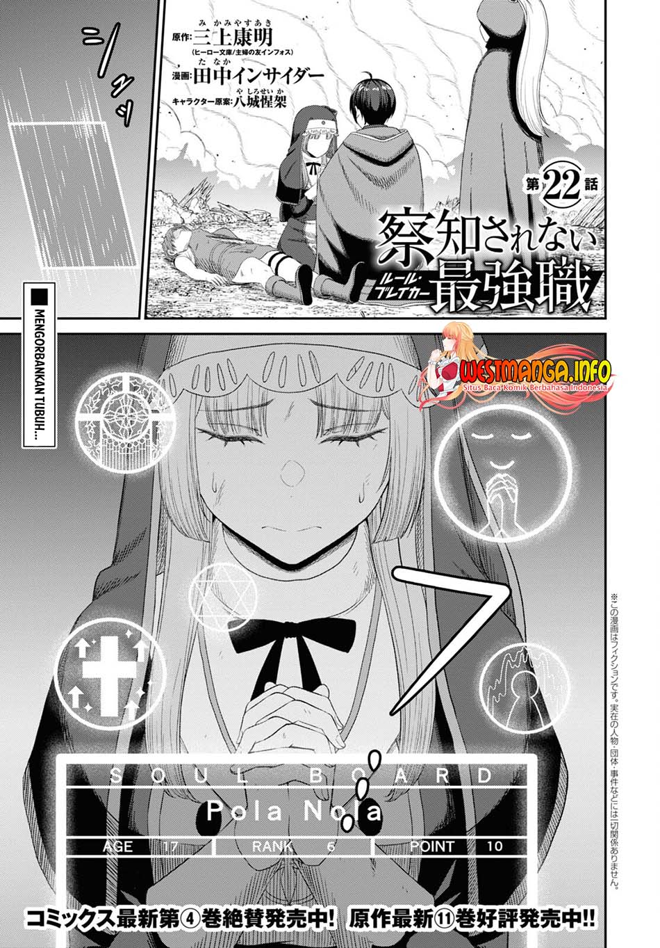 Sacchi Sarenai Saikyou Shoku Rule Breaker Chapter 22 Gambar 4