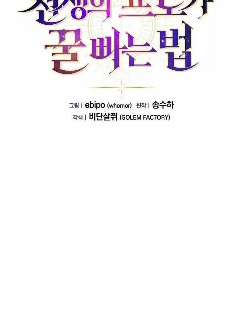 How a Former Pro Takes Advantage by Doing an Easy Job Chapter 24 Gambar 41