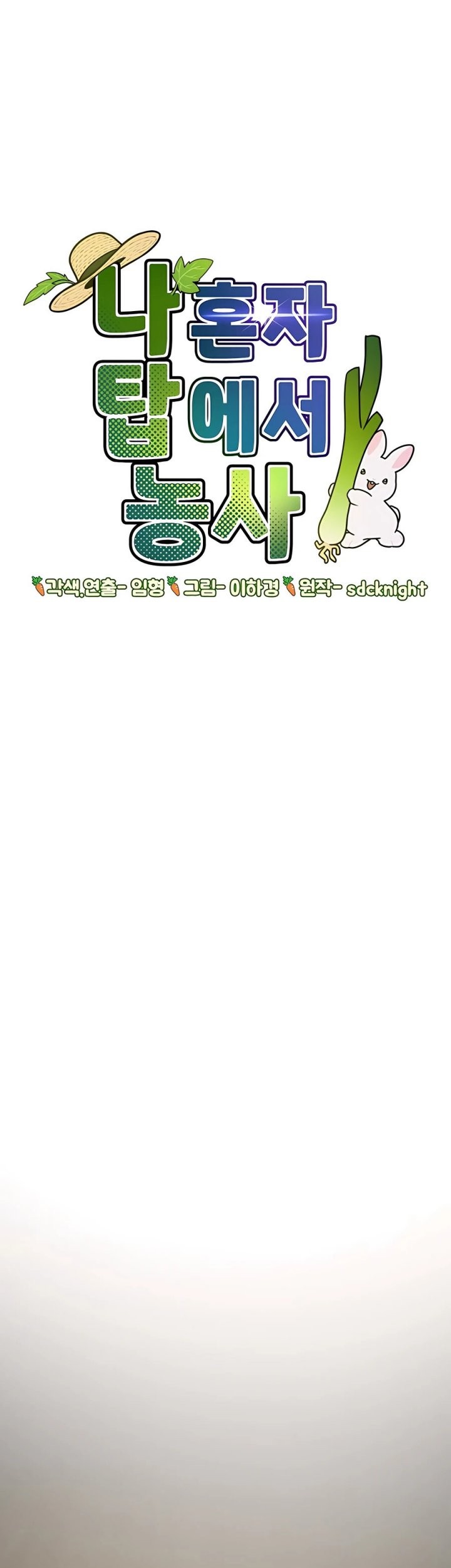 Solo Farming In The Tower Chapter 04 Gambar 3