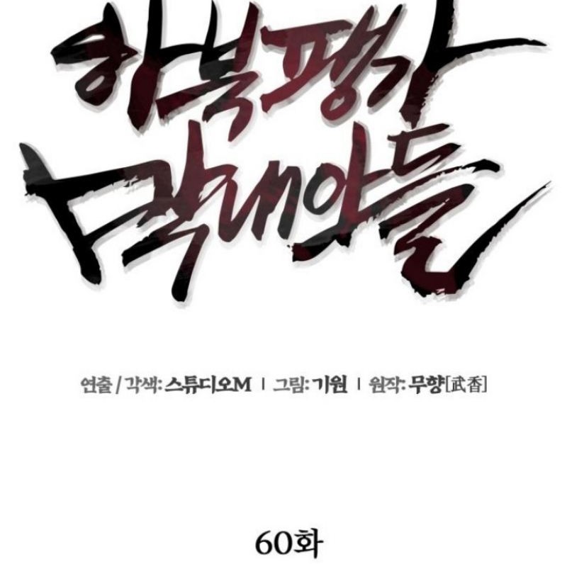 Revenge Of Young Master Peng Chapter 60 Gambar 20