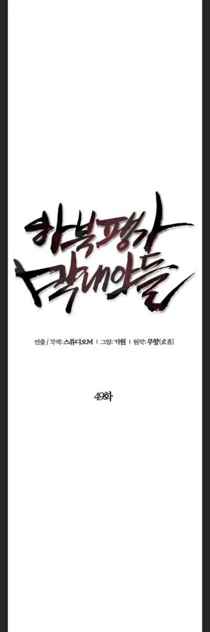 Revenge Of Young Master Peng Chapter 49 Gambar 24