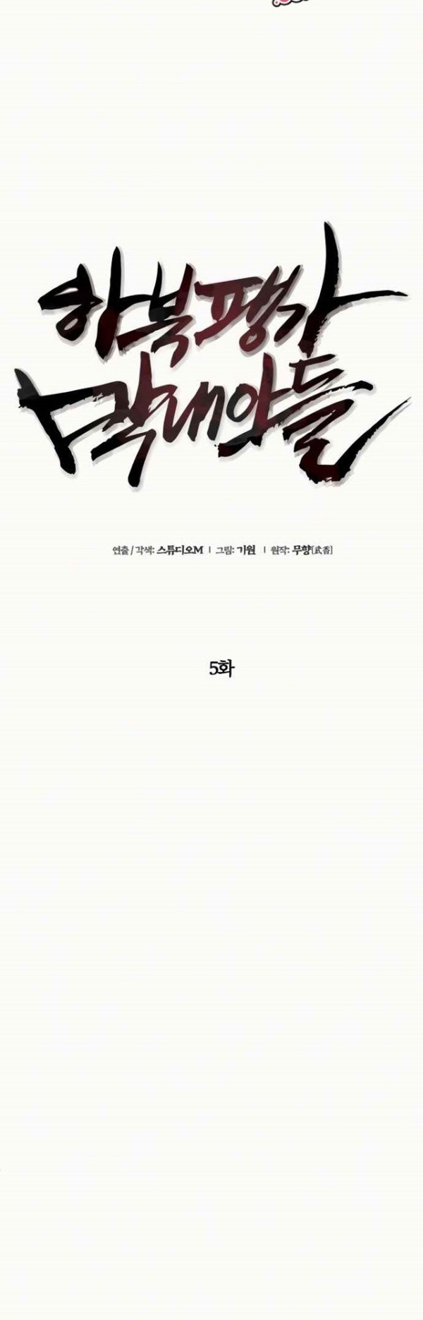 Revenge Of Young Master Peng Chapter 05 Gambar 13