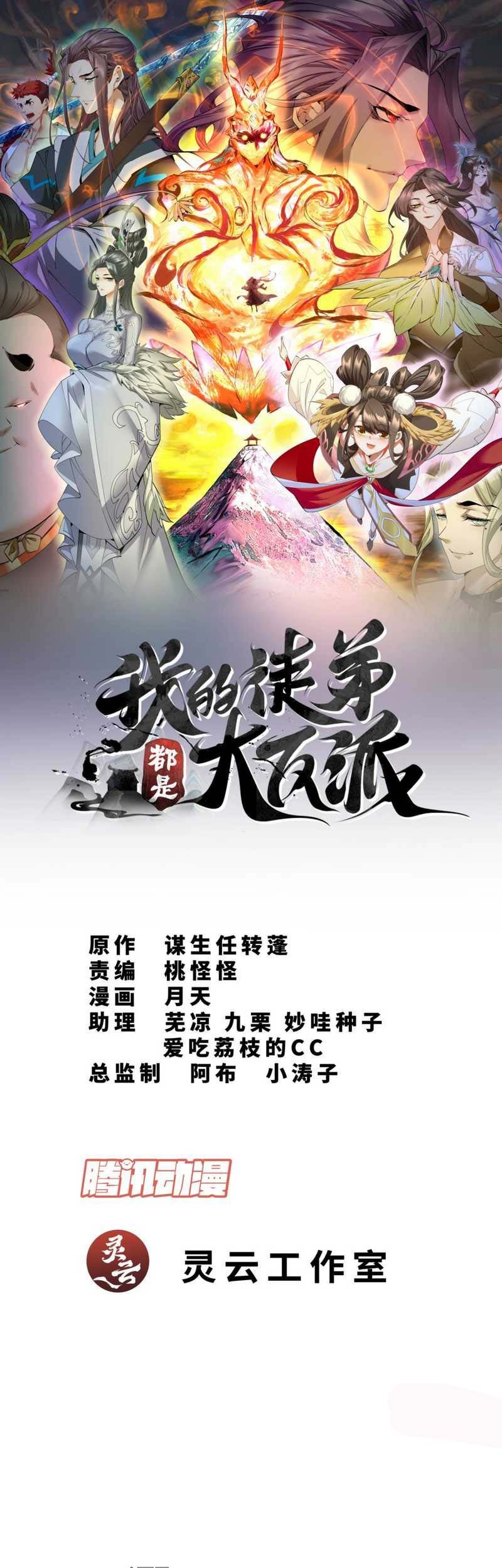 Manhua My Disciples Are All Big Villains Chapter 75 gambar nomor 2