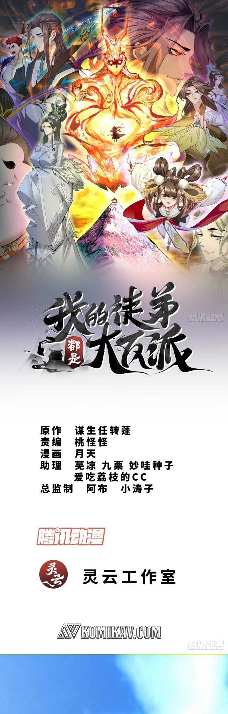 Manhua My Disciples Are All Big Villains Chapter 76 gambar nomor 2