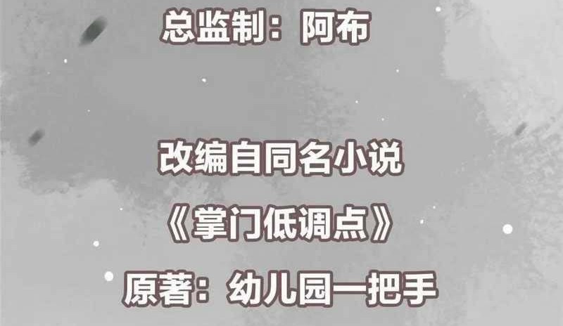 Keep A Low Profile, Sect Leader Chapter 209 Gambar 3