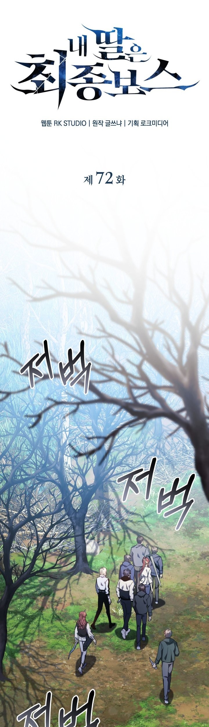 My Daughter is the Final Boss Chapter 72 Gambar 62