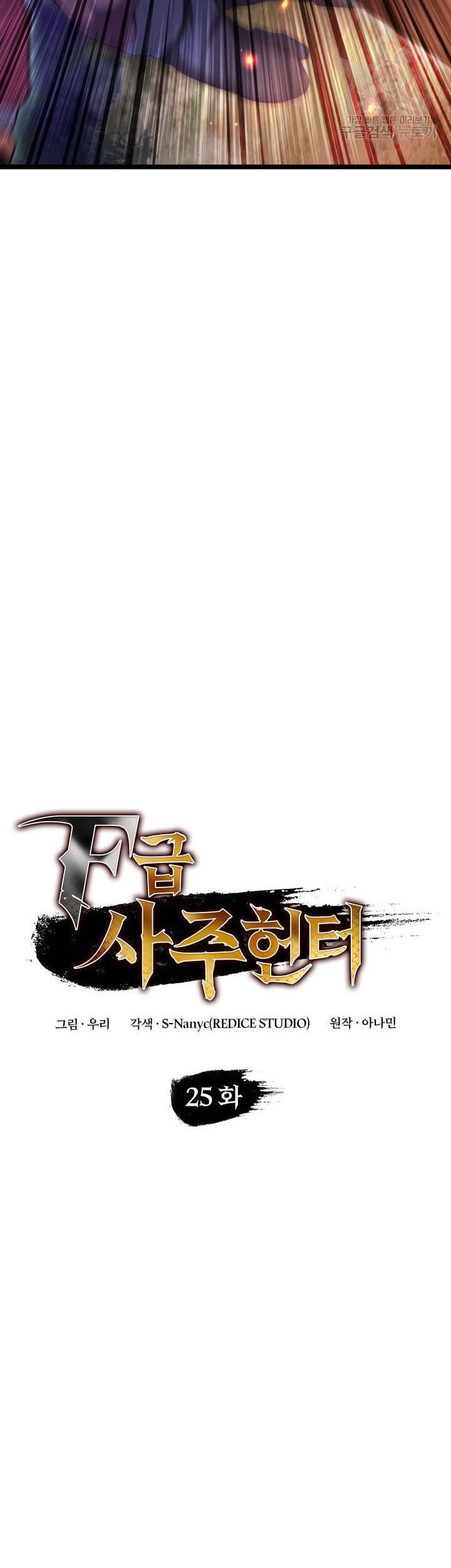 F-Class Destiny Hunter Chapter 25 Gambar 9