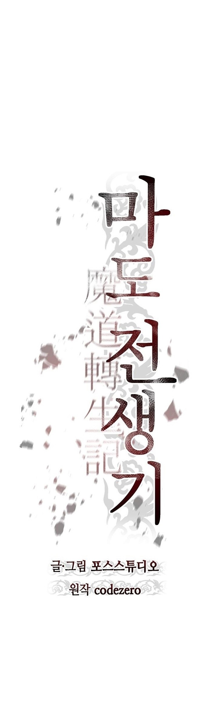 Chronicles of the Demon Faction Chapter 19 Gambar 4