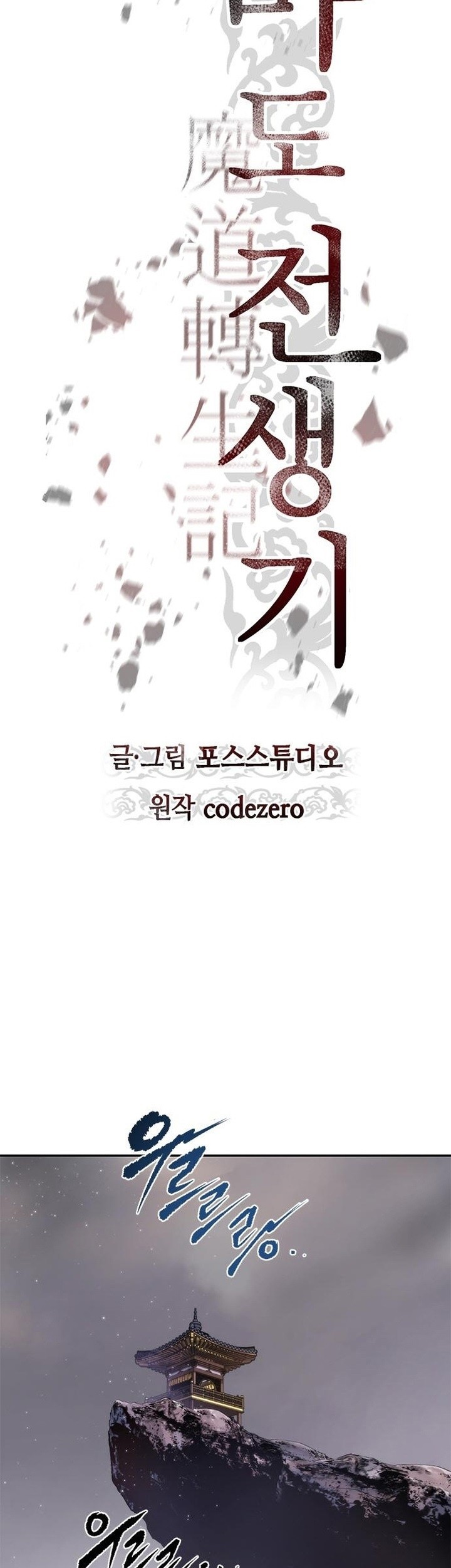 Chronicles of the Demon Faction Chapter 18 Gambar 54