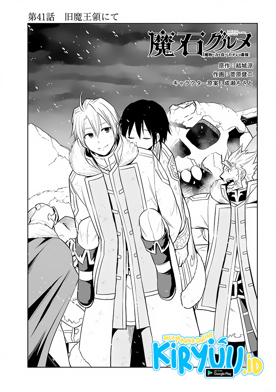 Manga Maseki Gurume: Mamono no Chikara o Tabeta Ore wa Saikyou Chapter 41 gambar nomor 2