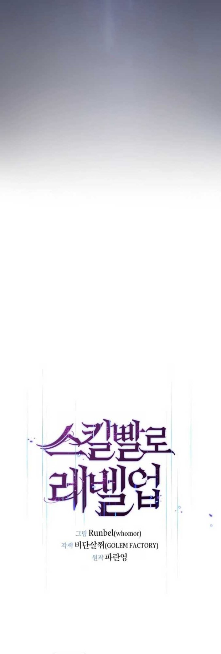 Leveling Up with Skills Chapter 01 Gambar 14