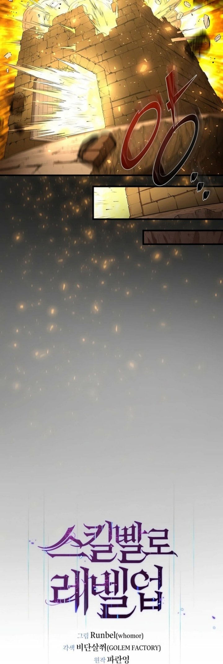 Leveling Up with Skills Chapter 16 Gambar 14