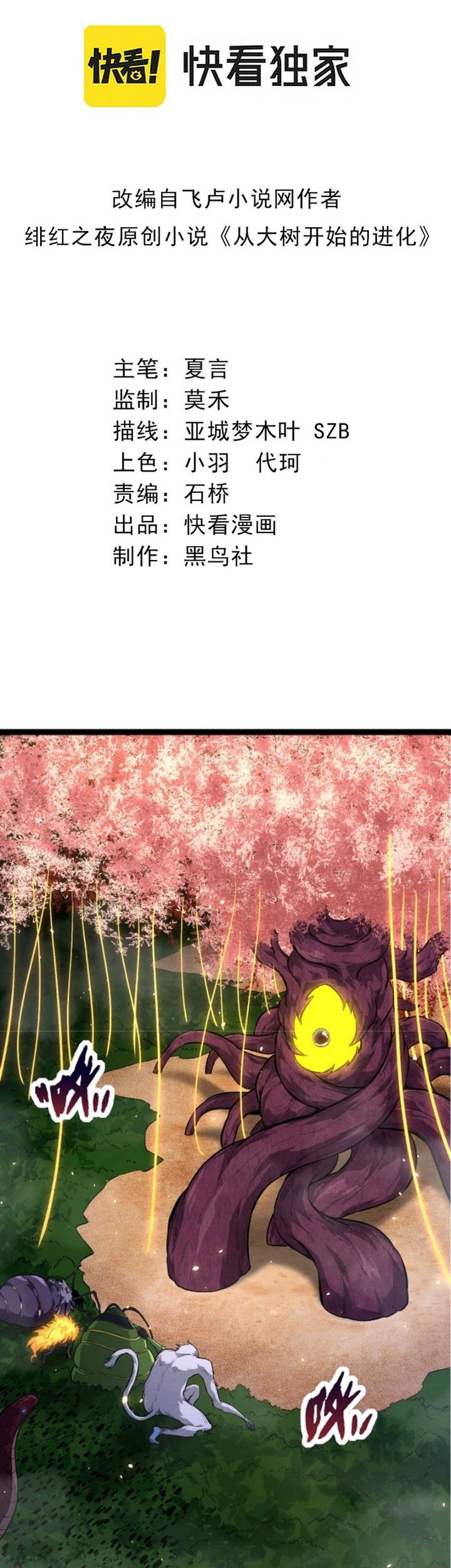 Komik Evolution Begins With A Big Tree Chapter 72 gambar nomor 1