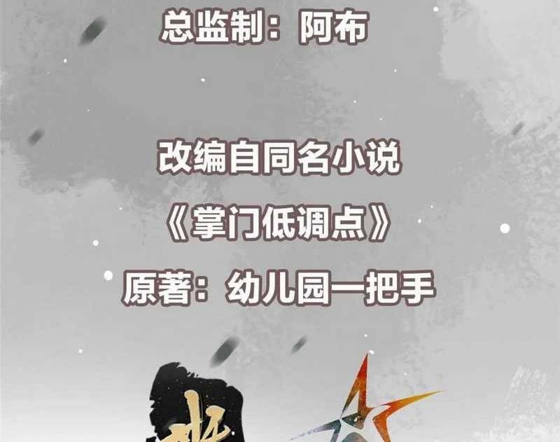 Keep A Low Profile, Sect Leader Chapter 212 Gambar 3