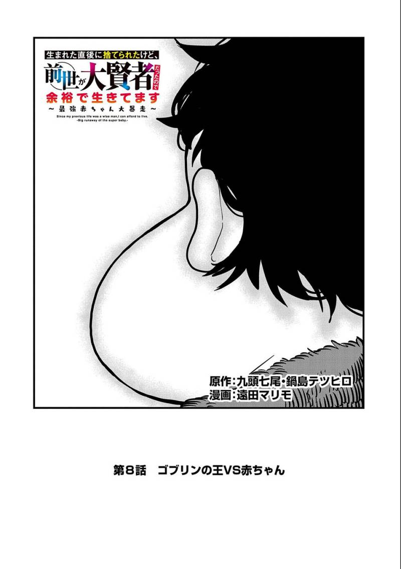 Since My Previous Life Was A Wise Man I Can Afford To Live Chapter 08 Gambar 5