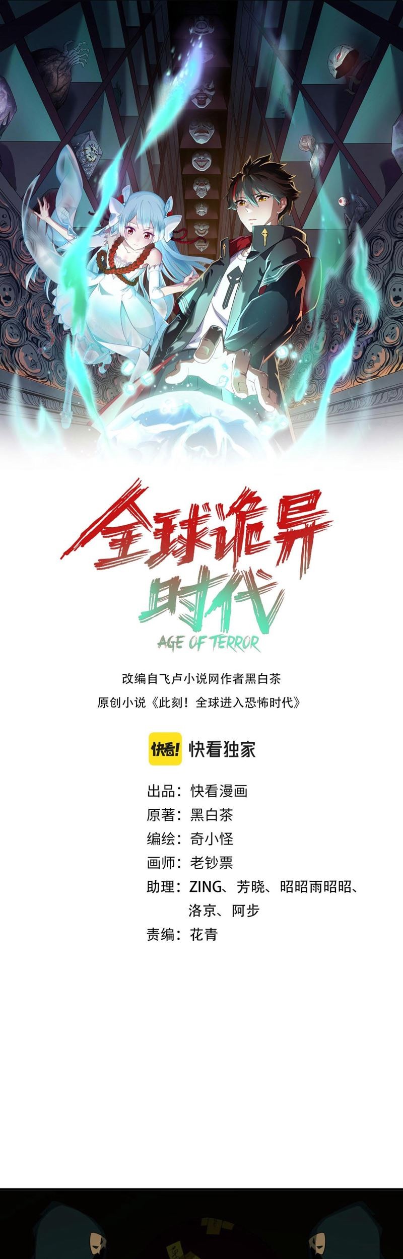 Komik Age of Terror Chapter 59 gambar nomor 1