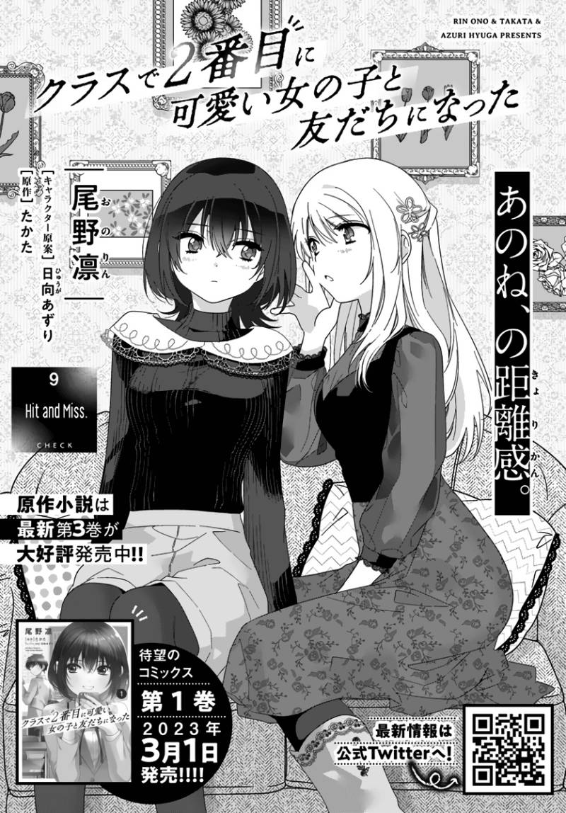 Manga Class de 2 Banme ni Kawaii Onna no Ko to Tomodachi ni Natta Chapter 09 gambar nomor 2