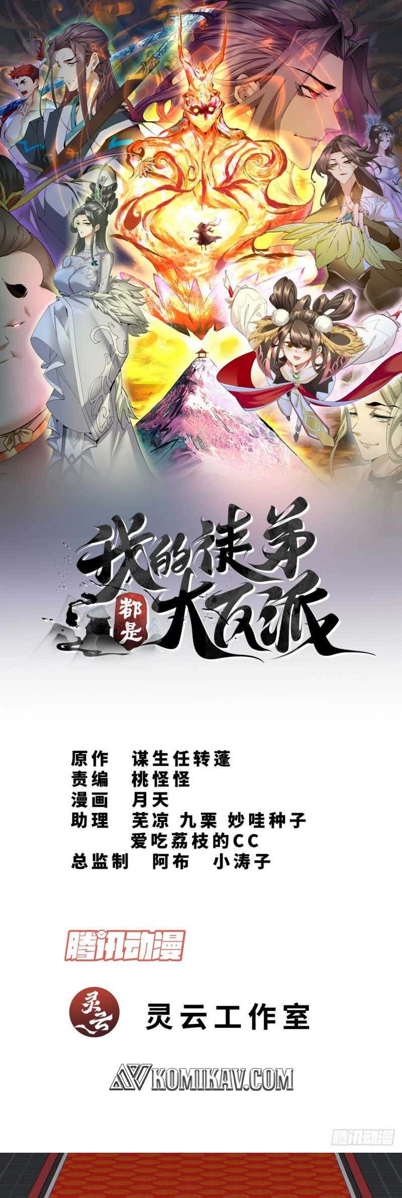 Manhua My Disciples Are All Big Villains Chapter 77 gambar nomor 2