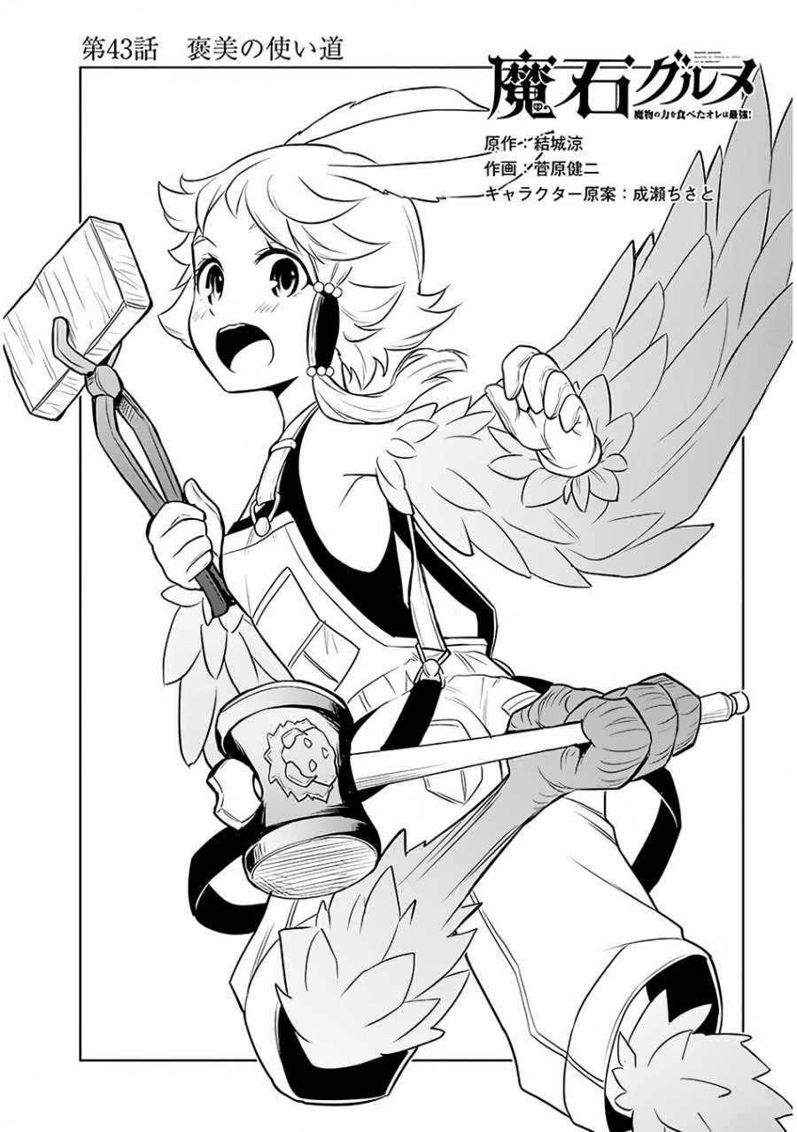 Manga Maseki Gurume: Mamono no Chikara o Tabeta Ore wa Saikyou Chapter 43 gambar nomor 2