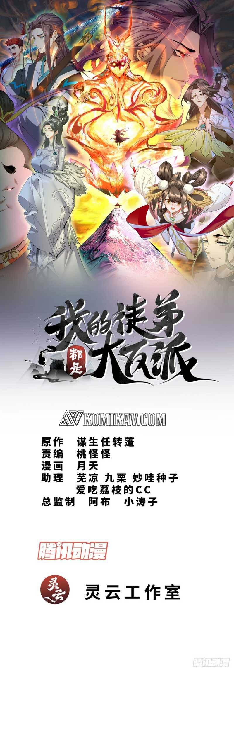 Manhua My Disciples Are All Big Villains Chapter 78 gambar nomor 2