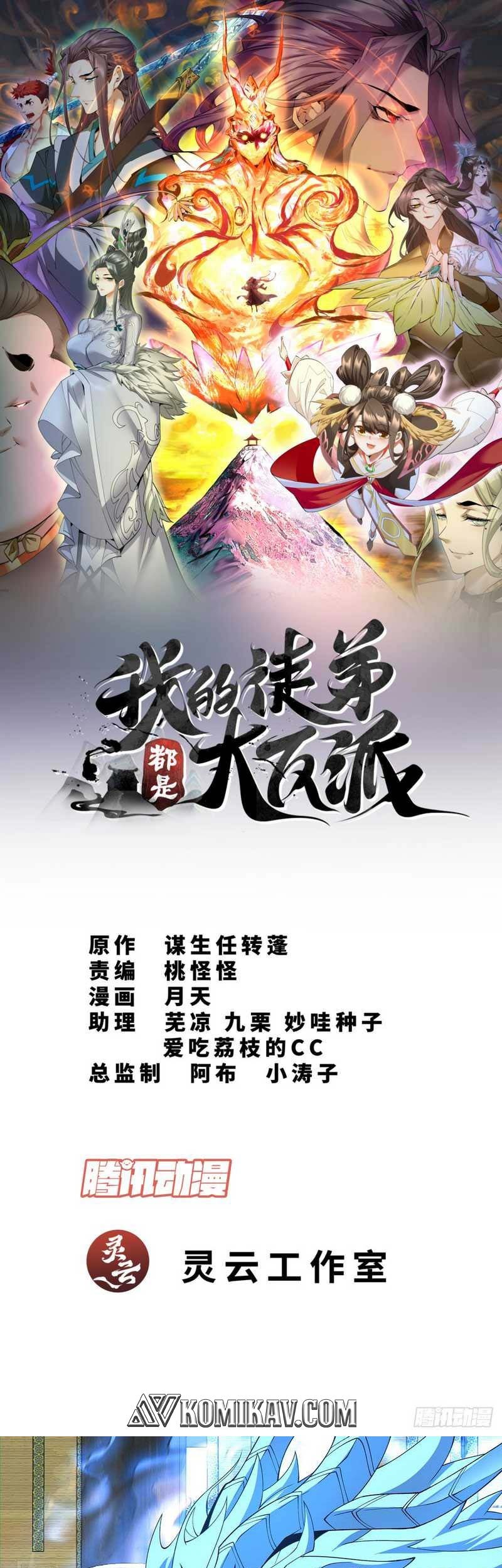 Manhua My Disciples Are All Big Villains Chapter 79 gambar nomor 2