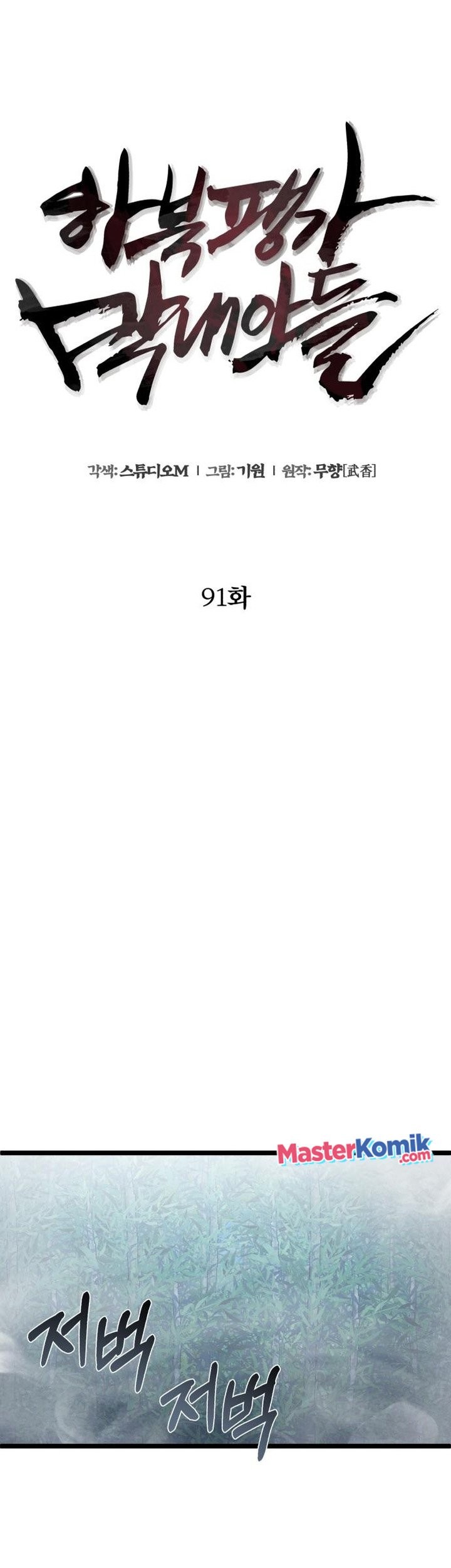 Ha Buk Paeng’s Youngest Son Chapter 91 Gambar 11