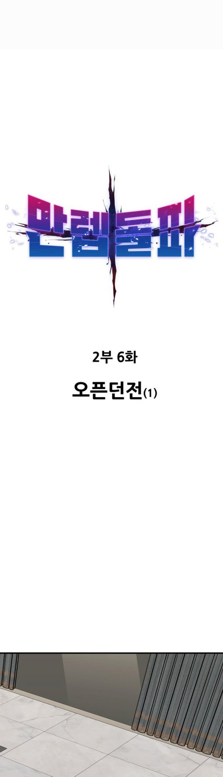 Komik Limit Breaker Chapter 85 gambar nomor 1