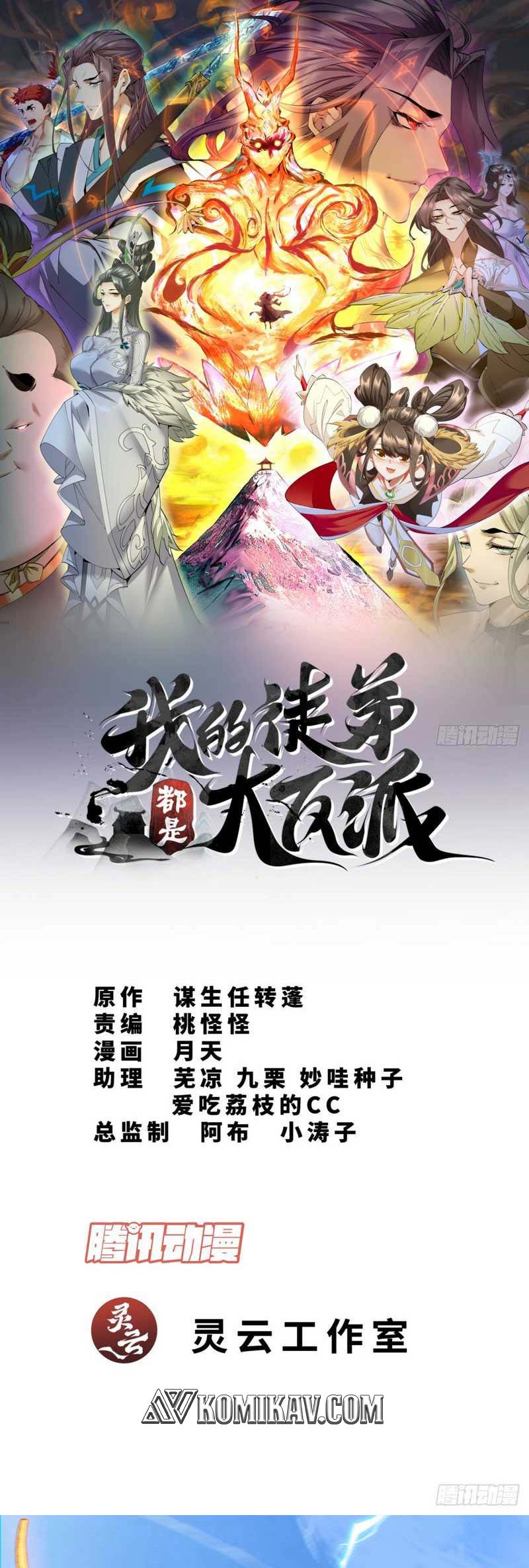 Manhua My Disciples Are All Big Villains Chapter 80 gambar nomor 2