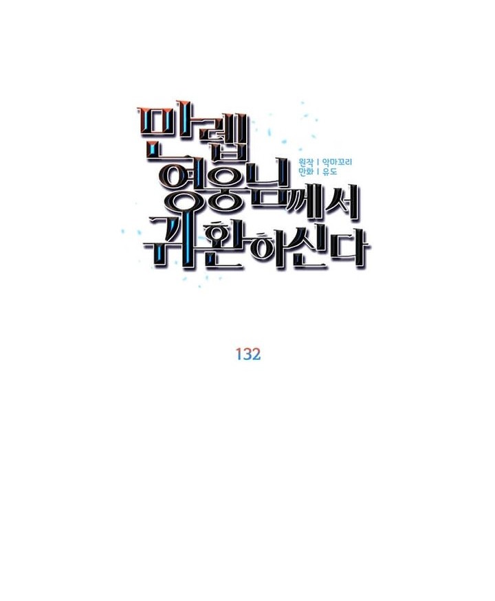 The MAX leveled hero will return! Chapter 132 Gambar 17