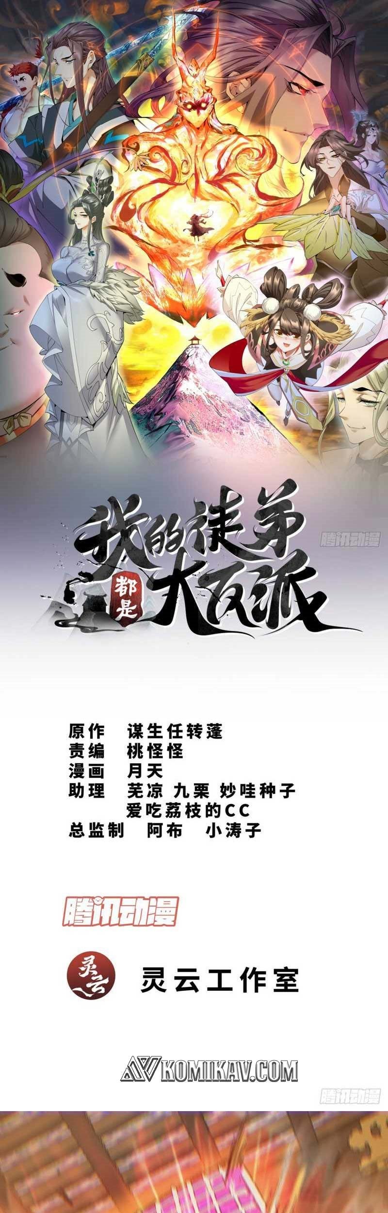 Manhua My Disciples Are All Big Villains Chapter 81 gambar nomor 2