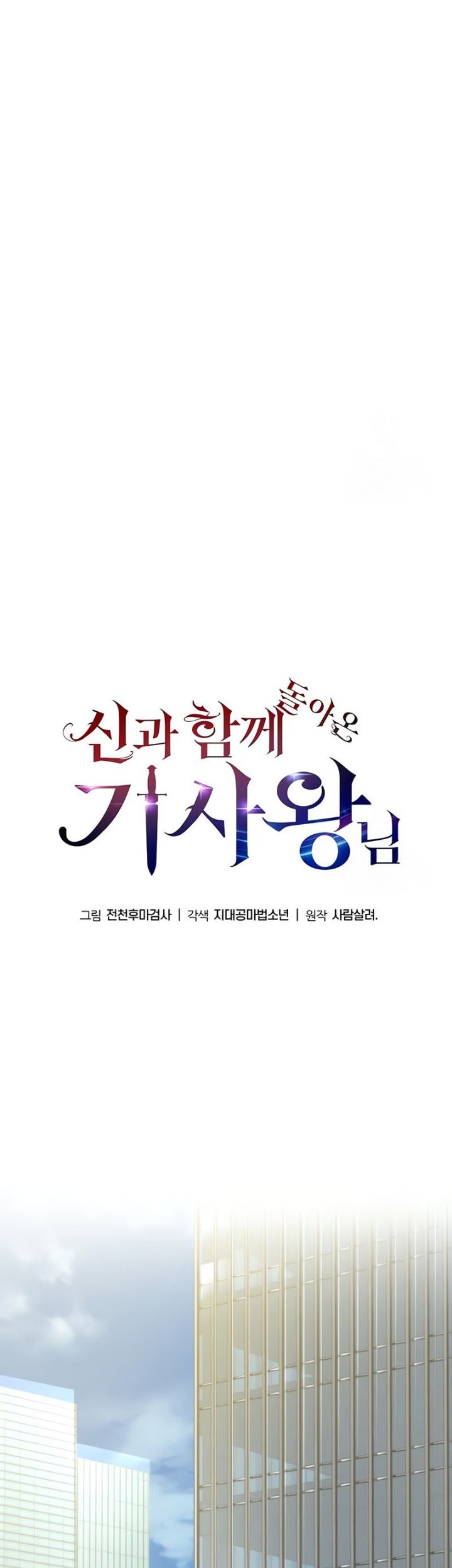 The Knight King Who Returned with a God Chapter 09 Gambar 18